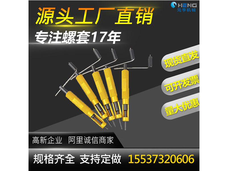 螺套手動(dòng)扳手 英制牙套扳手，鋼絲螺套扳手 螺套工具